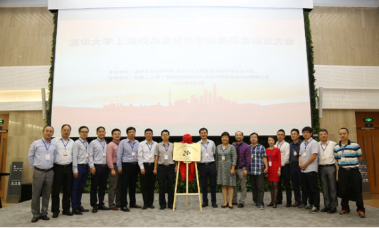 1526632545591096339.png 清华上海校友会材料专委会成立大会新闻稿-冉锐编辑127.png